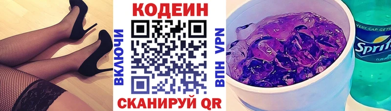 Кодеин напиток Lean (лин)  KRAKEN ссылка  Кочубеевское 